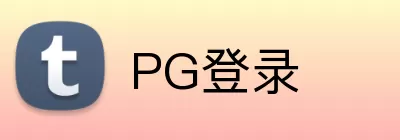 PG登录 logo